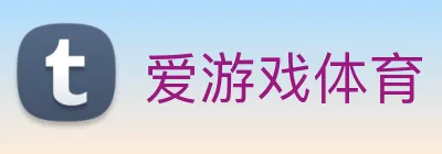 爱游戏体育 最新官网 logo